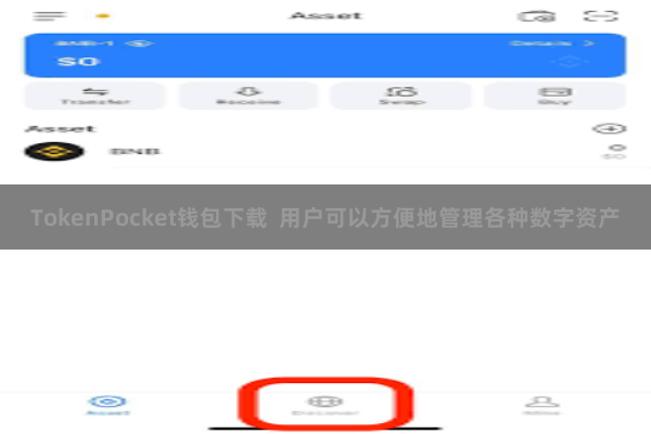 TokenPocket钱包下载  用户可以方便地管理各种数字资产